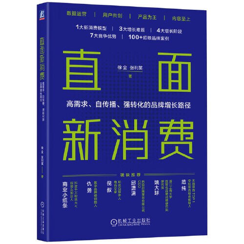 直面新消费：高需求、自传播、强转化的品牌增长路径