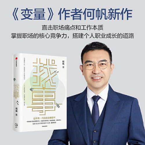 找事：给年青一代的就业解惑书