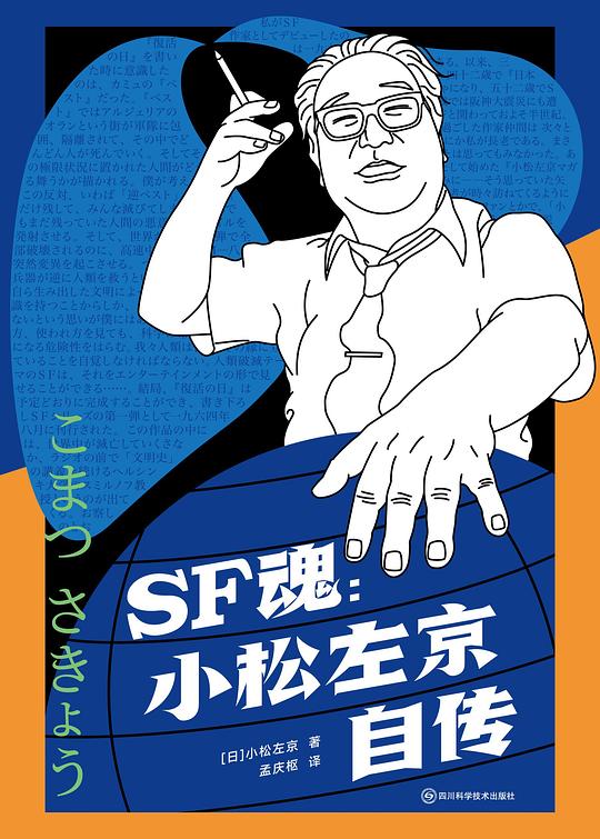 SF魂