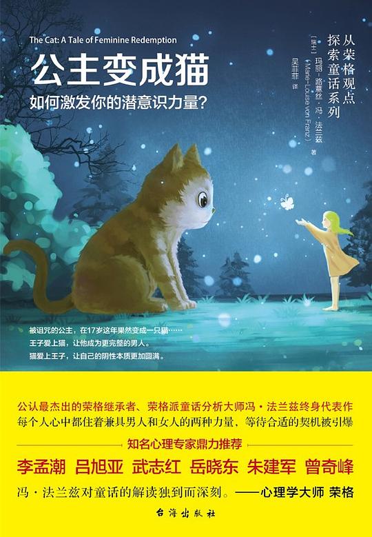 公主变成猫