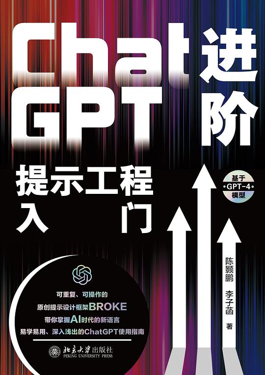 ChatGPT进阶 : 提示工程入门