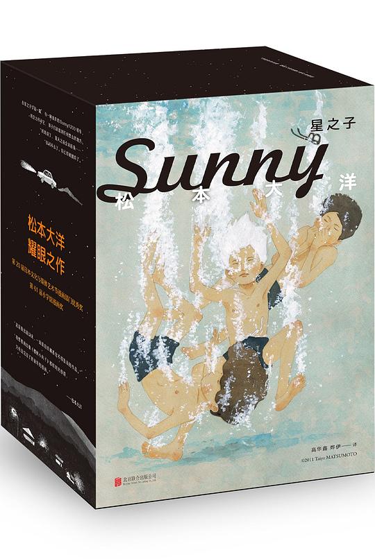 Sunny 星之子