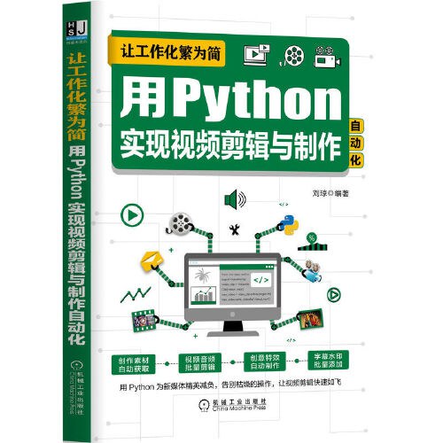 让工作化繁为简：用Python实现视频剪辑与制作自动化