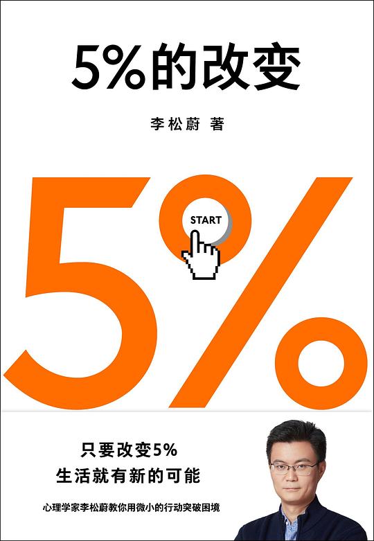 5%的改变