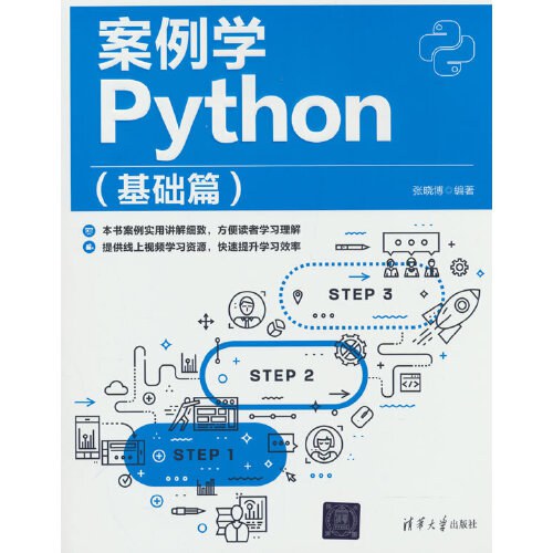案例学Python（基础篇）