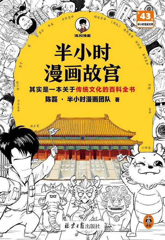 半小时漫画故宫