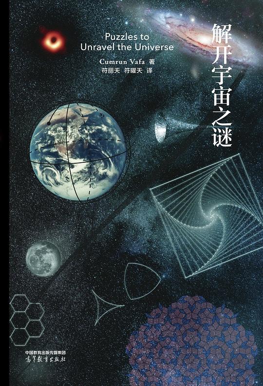 解开宇宙之谜