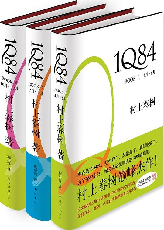 1Q84（全三册）