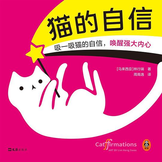 猫的自信