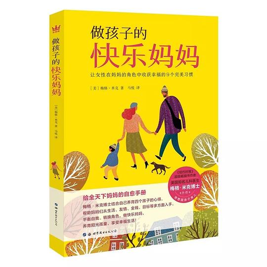 做孩子的快乐妈妈