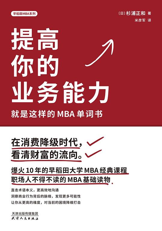 提高你的业务能力：就是这样的MBA单词书