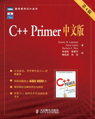 C   Primer 中文版（第 4 版）