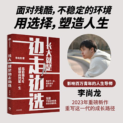 长大就是边走边选：高价值4年，成就高势能一生