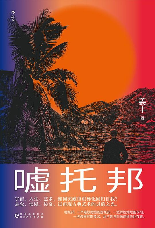 嘘托邦