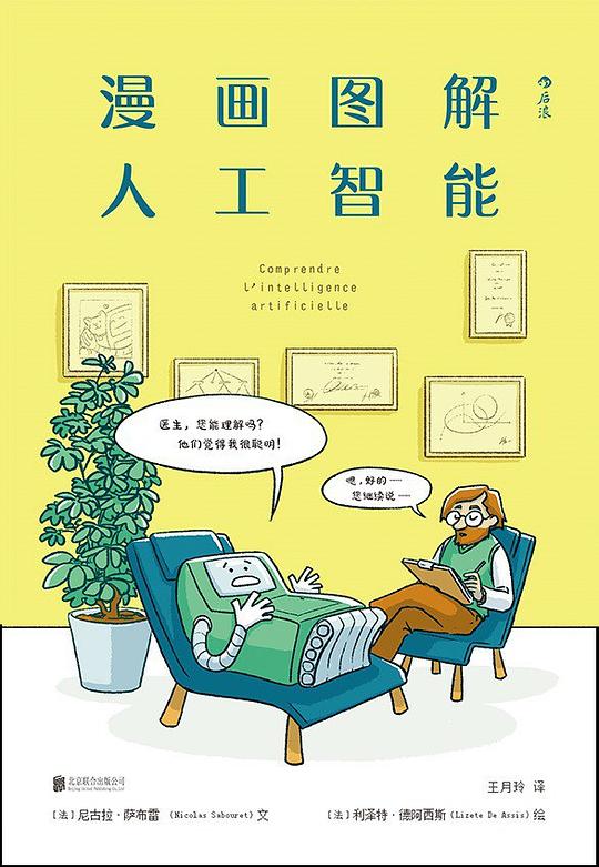 漫画图解人工智能