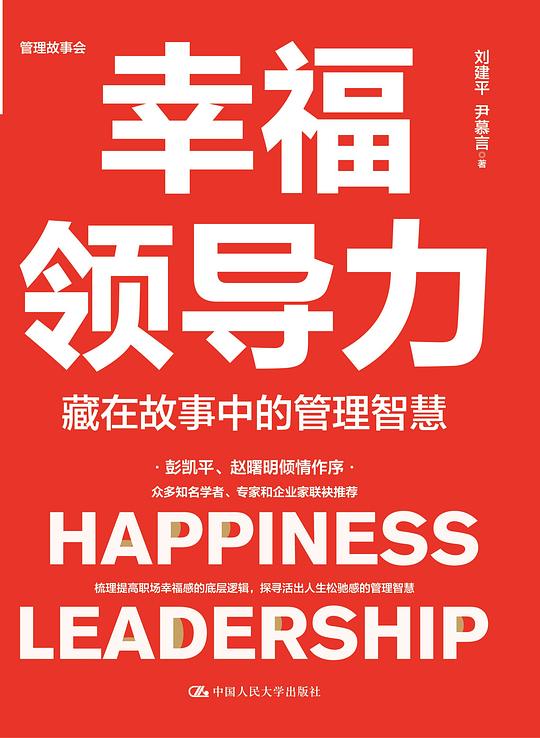 幸福领导力