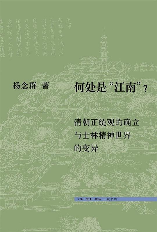 何处是“江南”？