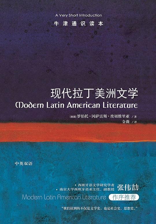 现代拉丁美洲文学