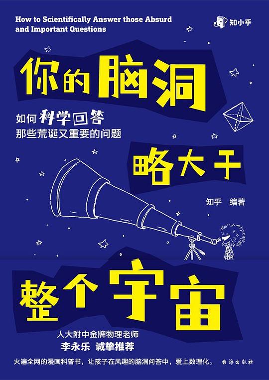 你的脑洞略大于整个宇宙