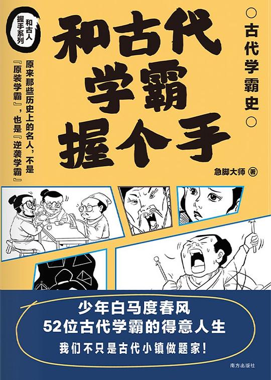 和古代学霸握个手