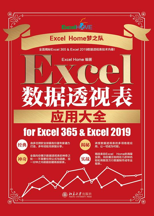 Excel数据透视表应用大全 for Excel 365