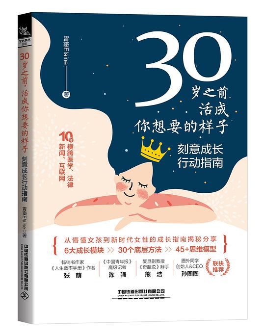 《30岁之前，活成你想要的样子》