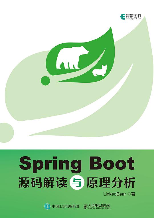 Spring Boot源码解读与原理剖析