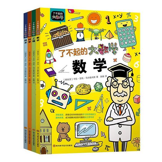 了不起的大数学（全4册）