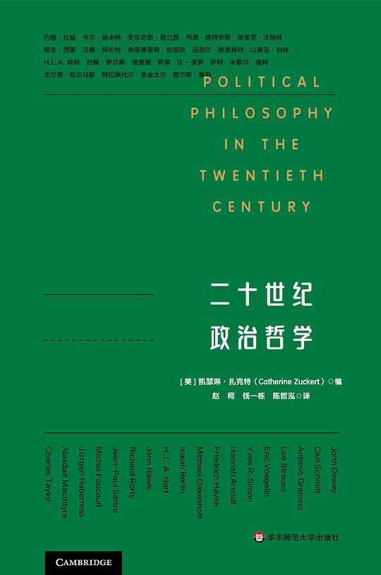 二十世纪政治哲学