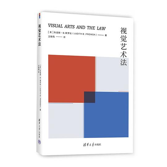 视觉艺术法/Visual Arts and The Law