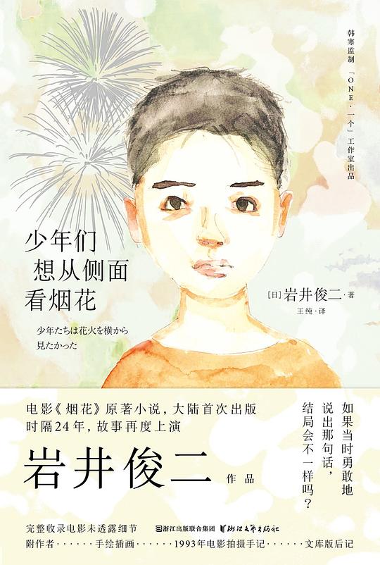 少年们想从侧面看烟花