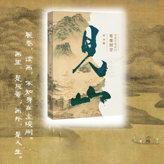 见山——穿越中国画的笔墨时空