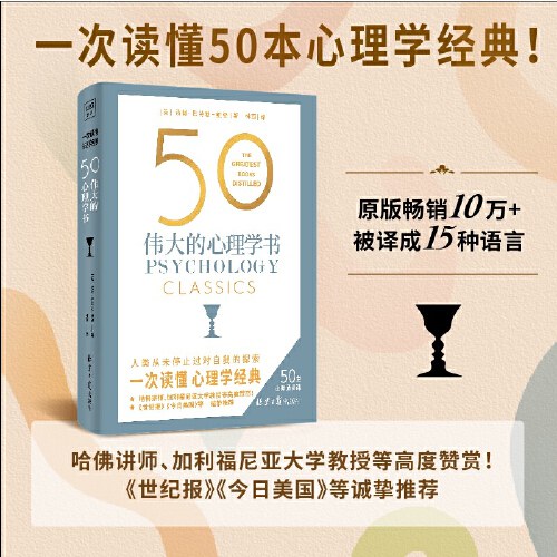 50：伟大的心理学书