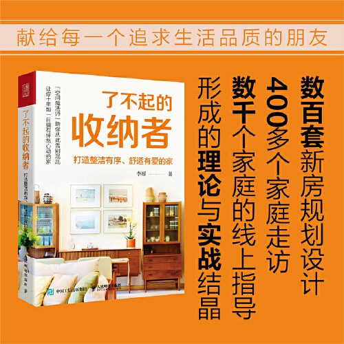 了不起的收纳者 打造整洁有序 舒适有爱的家