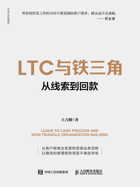 LTC与铁三角