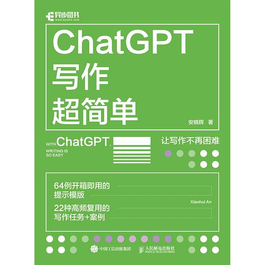 ChatGPT写作超简单