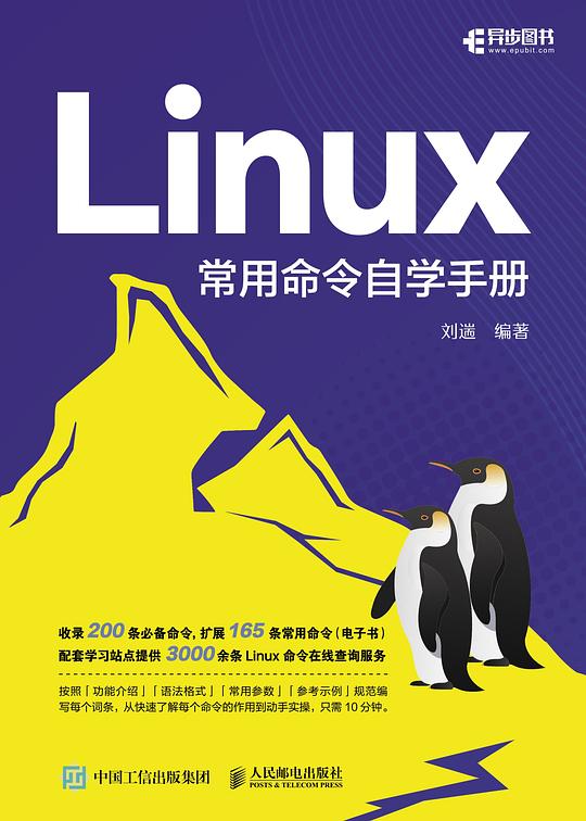 Linux常用命令自学手册