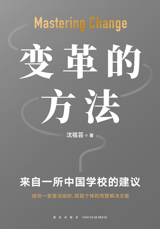 变革的方法