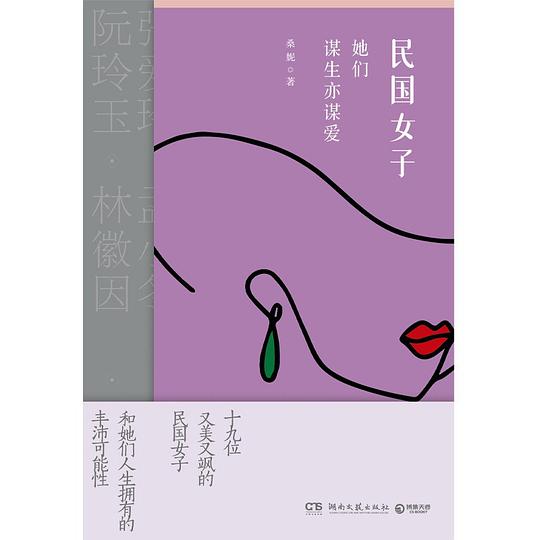 民国女子：她们谋生亦谋爱