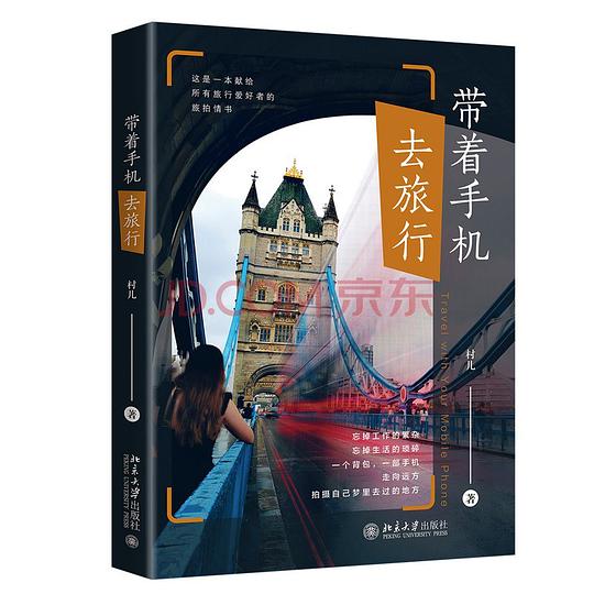 带着手机去旅行