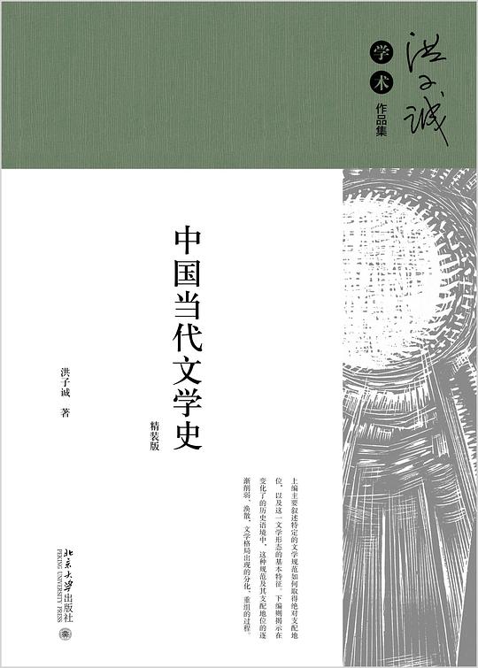 中国当代文学史