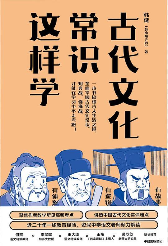 古代文化常识这样学