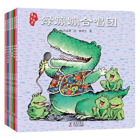 图画有故事（全6册）