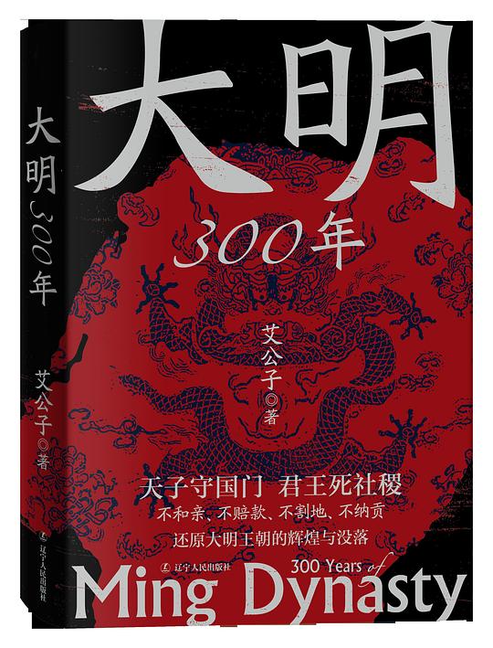 大明300年