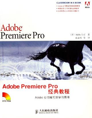 Adobe Premiere Pro经典教程