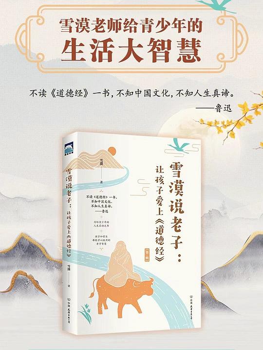 雪漠说老子：让孩子爱上《道德经》雪漠老师细心解读，少年读，青年学，中年悟，老年懂