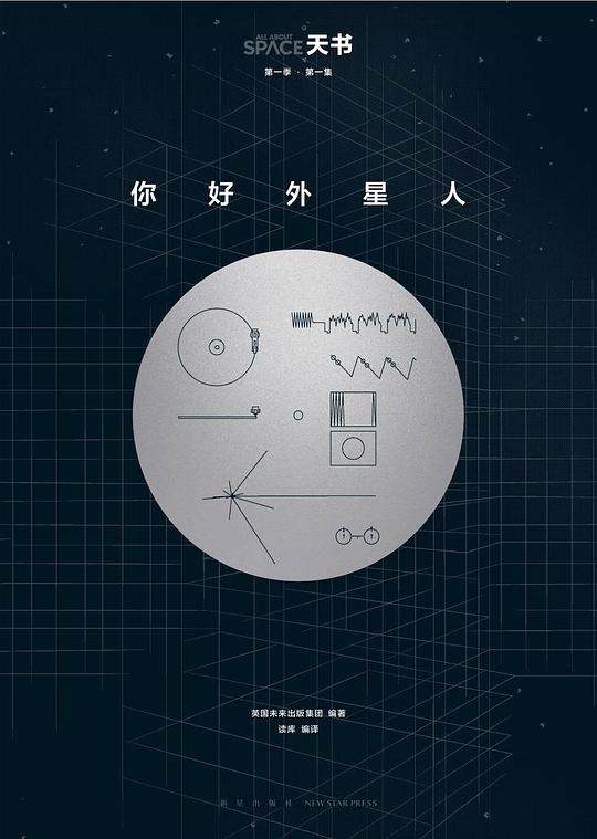 你好外星人