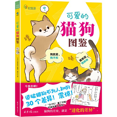 可爱的猫狗图鉴