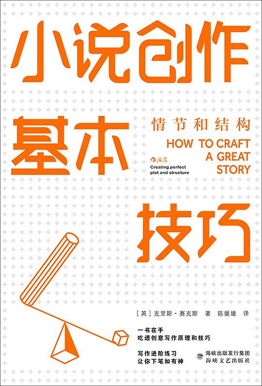 小说创作基本技巧